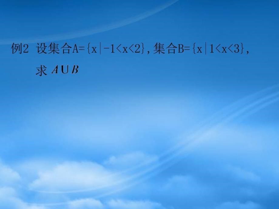 广东中山市龙山中学高三数学集合的运算课件_第5页