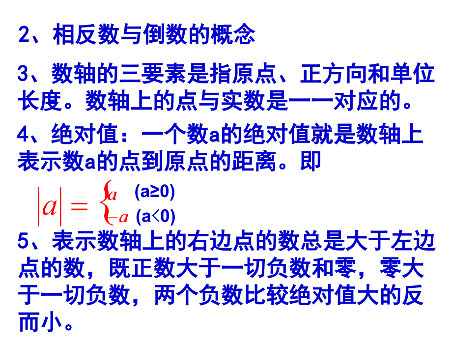 中考复习实数_第3页