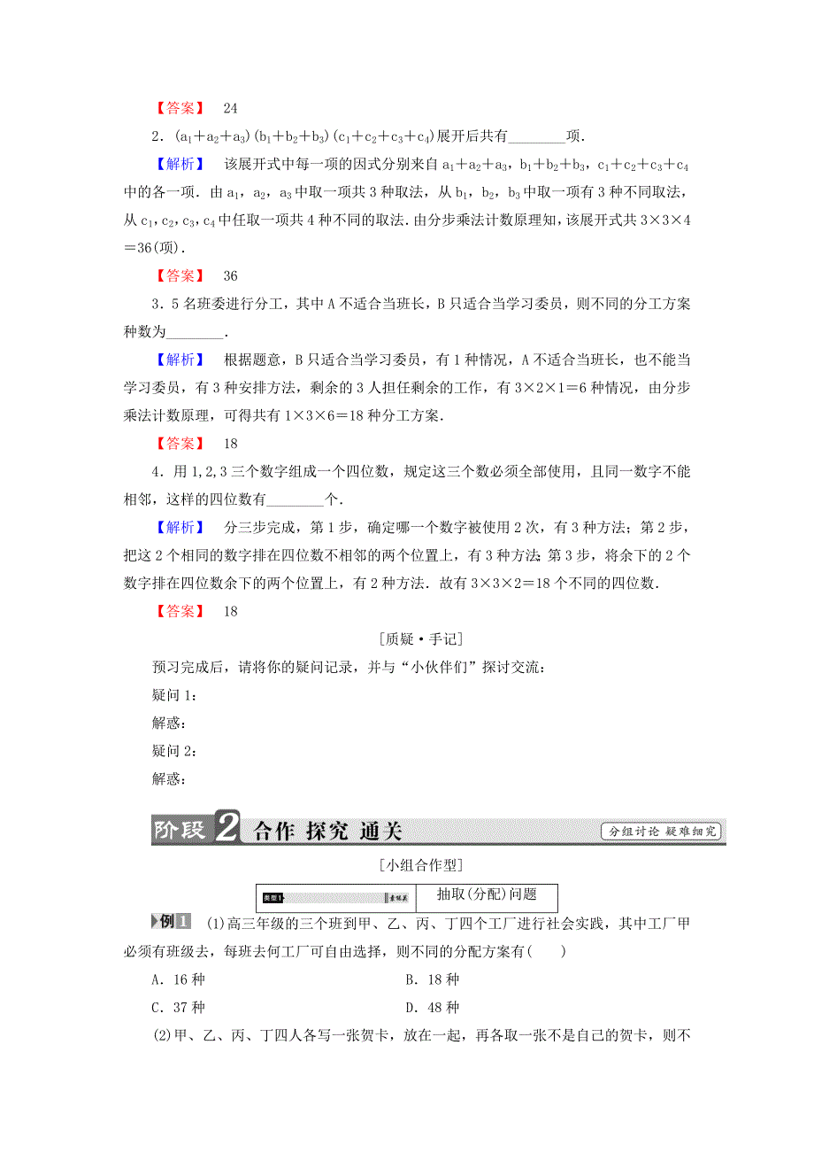 高中数学北师大版选修2－3同步导学案：1.1.2 分类加法计数原理与分步乘法计数原理的应用_第2页