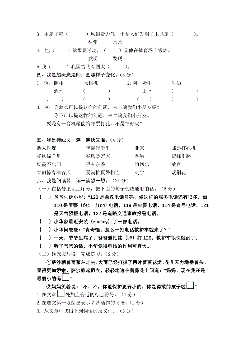 小学语文二年级期末试题二_第2页