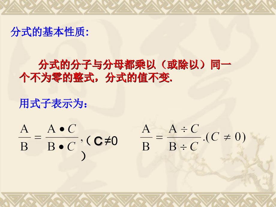 朱海龙分式的基本性质_第3页