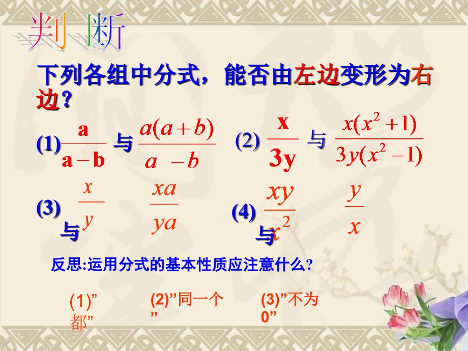 朱海龙分式的基本性质_第4页