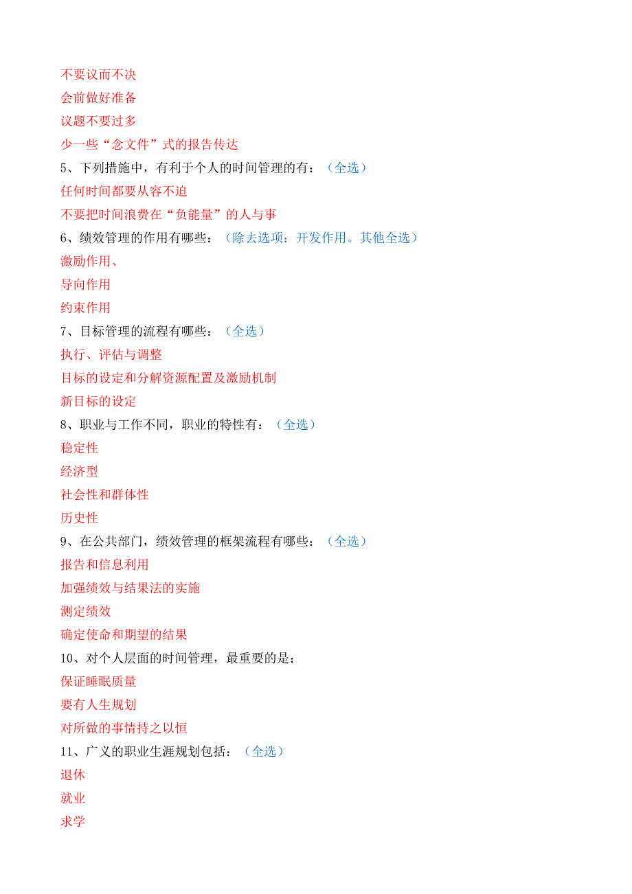 2016年专业技术人员继续教育必修课-《目标与时间管理》答案_第3页