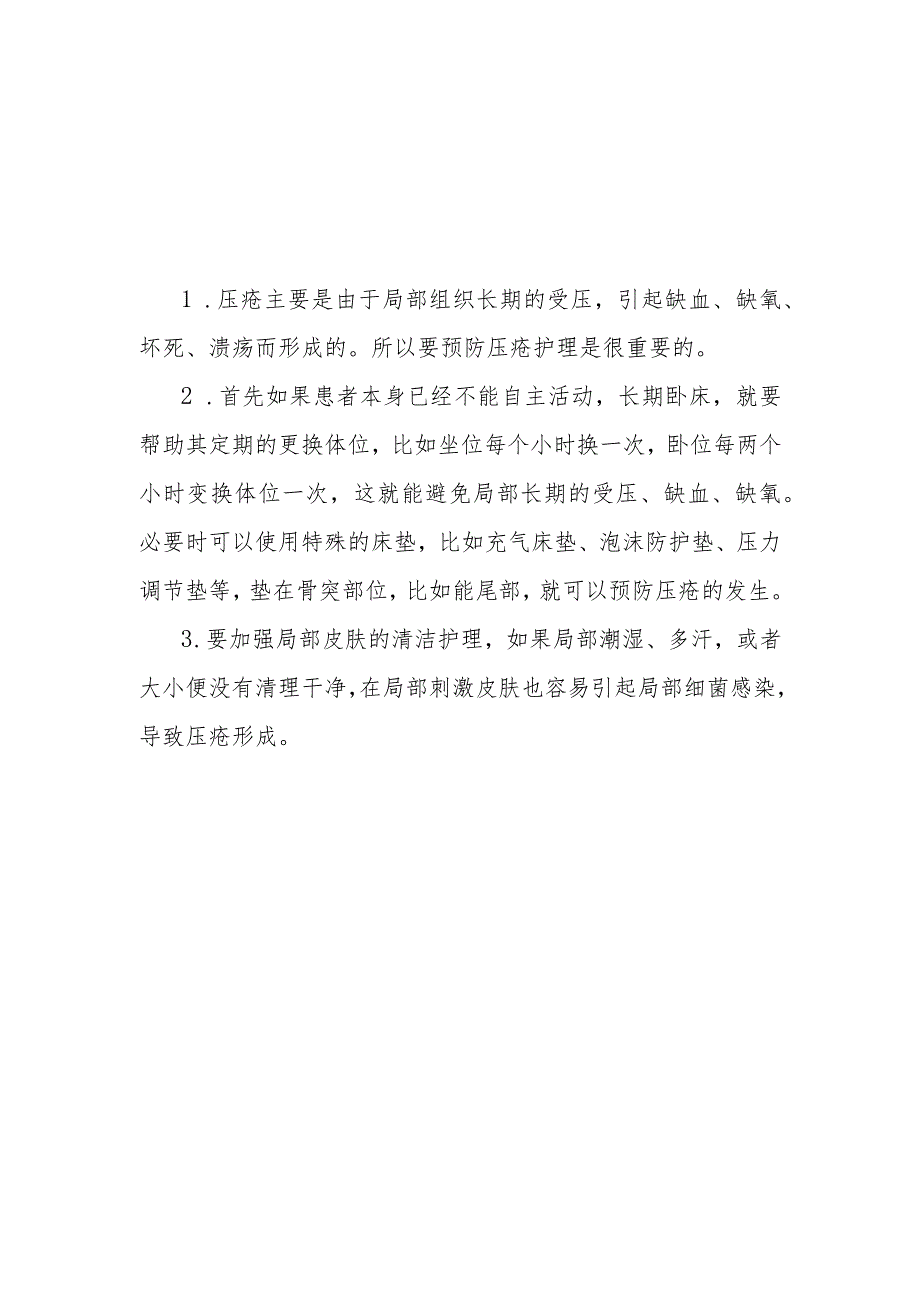 住院老年患者风险防范措施与应急预案20211105_第4页