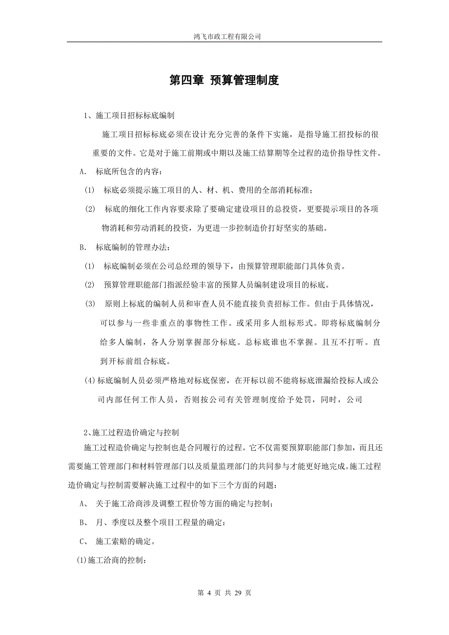 预算部管理制度汇编_第4页