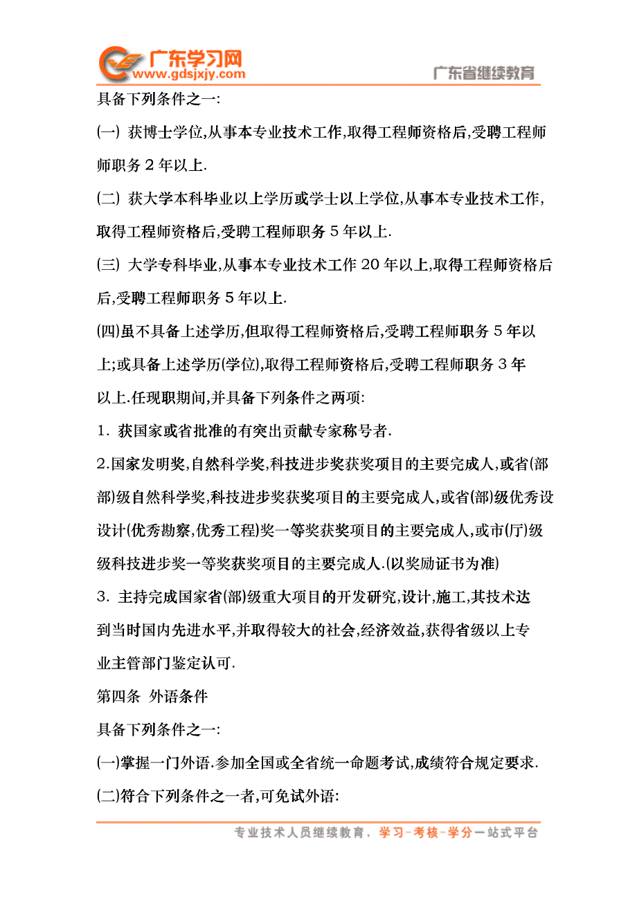 广东省建筑专业高级工程师资格条件-工程师、高级工程师系列材料汇编cure_第2页