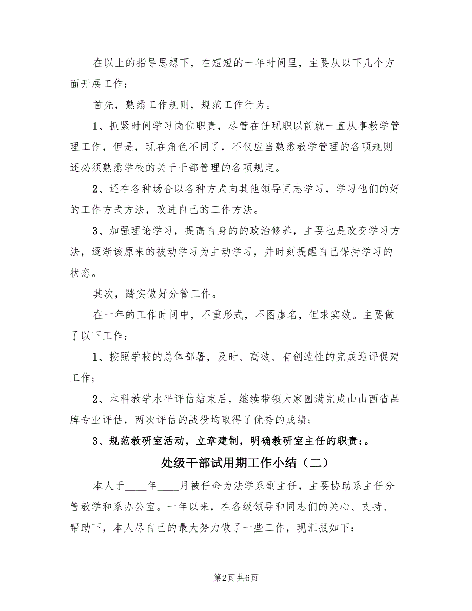 处级干部试用期工作小结（3篇）_第2页