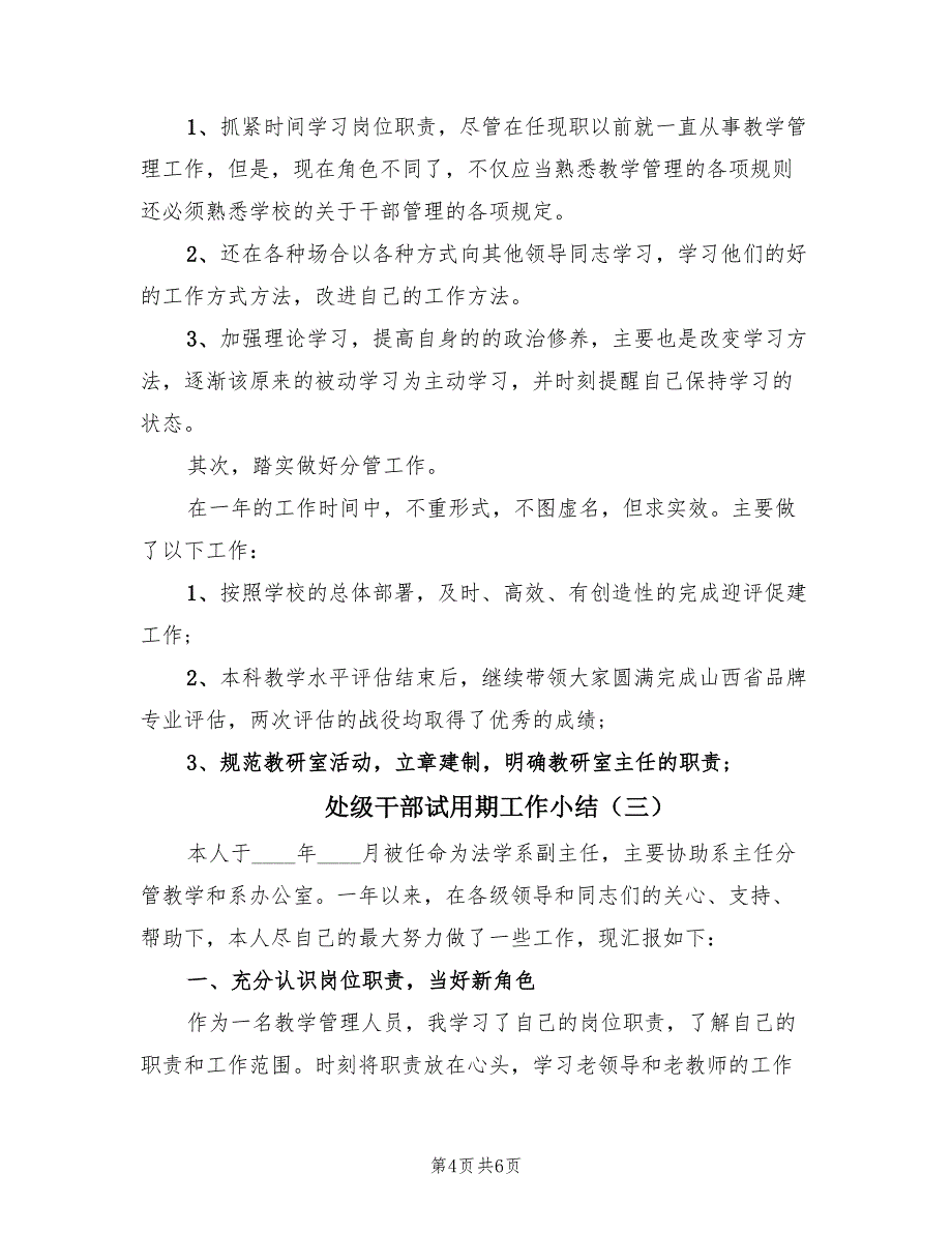 处级干部试用期工作小结（3篇）_第4页