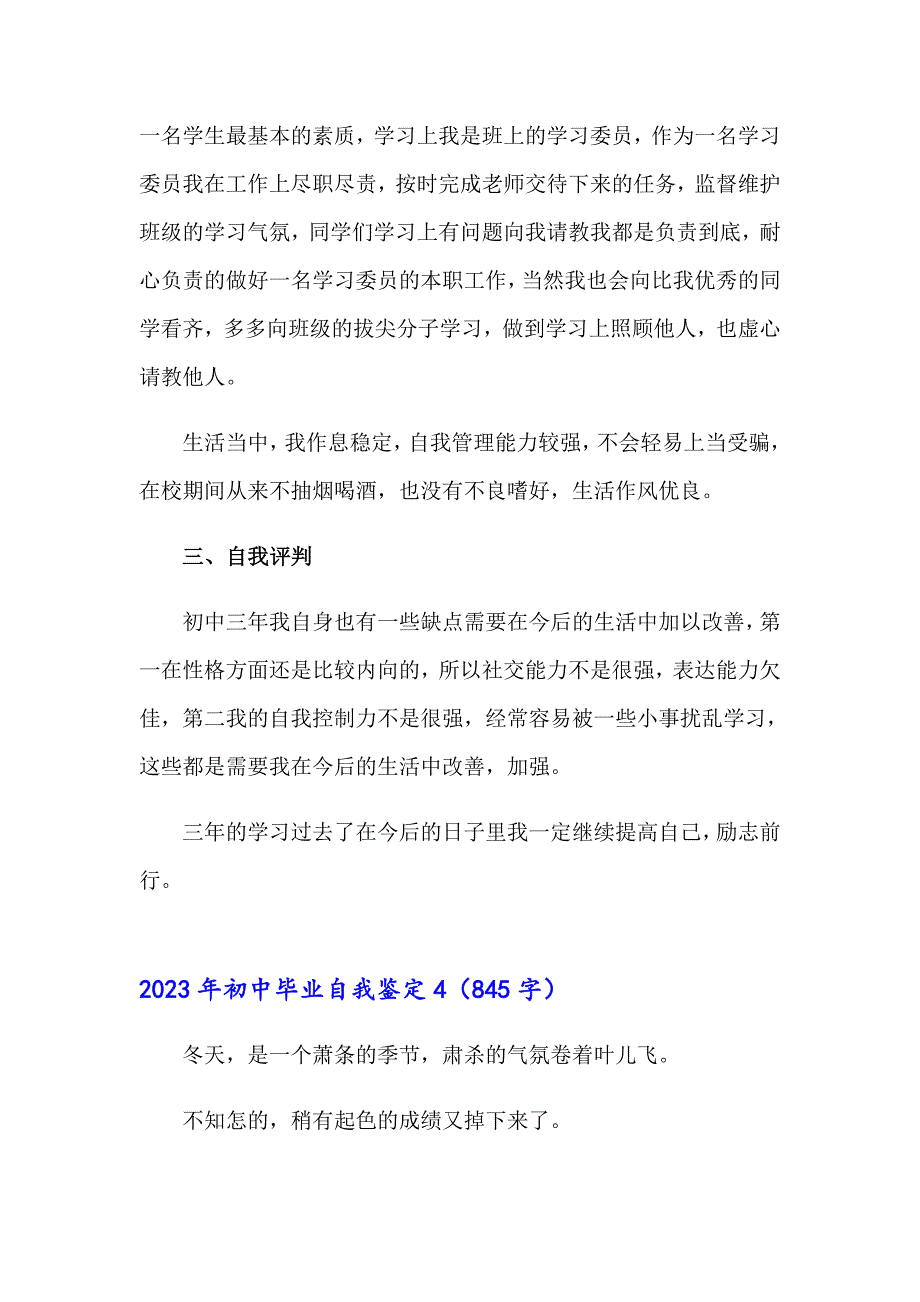 2023年初中毕业自我鉴定【精选】_第4页