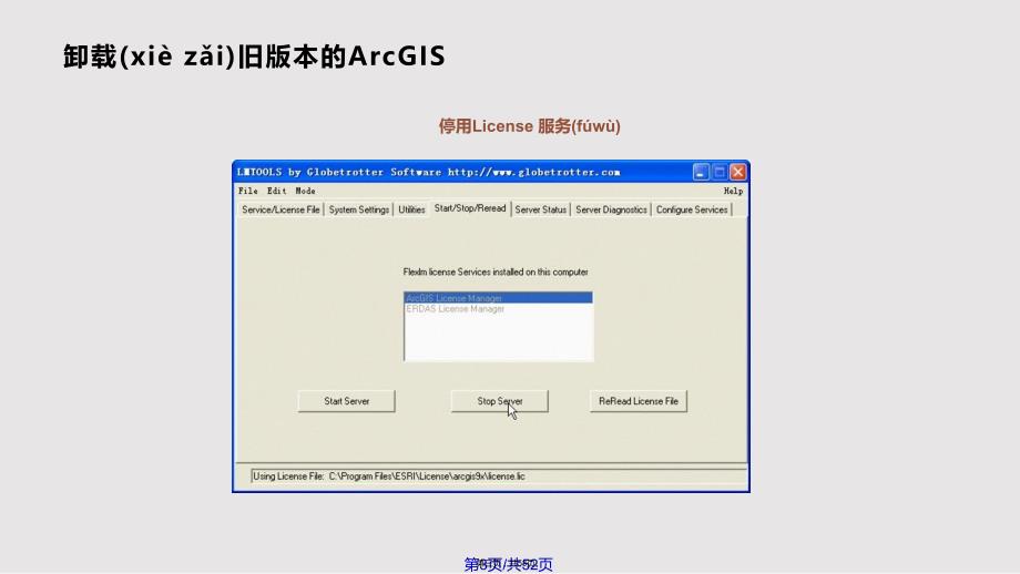 ArcGIS安装与卸载实用教案_第3页