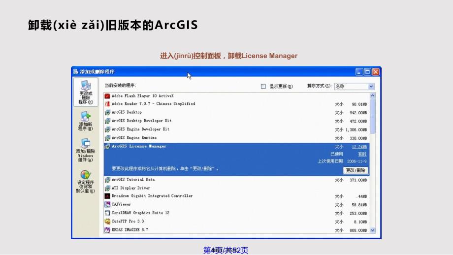 ArcGIS安装与卸载实用教案_第4页