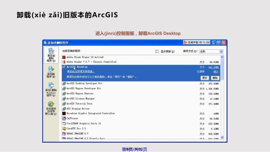 ArcGIS安装与卸载实用教案_第5页