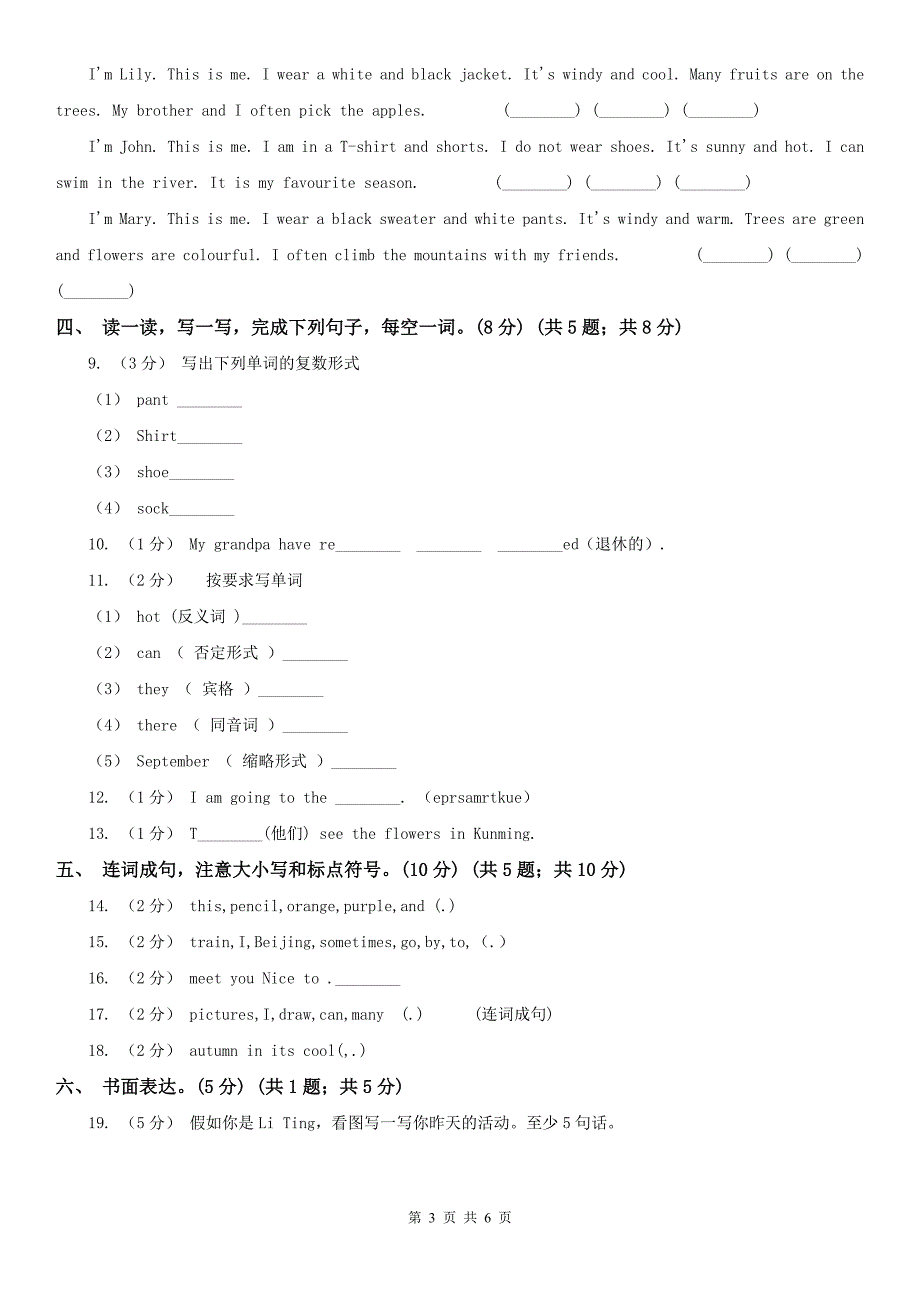 四川省雅安市五年级上学期英语期末考试试卷_第3页