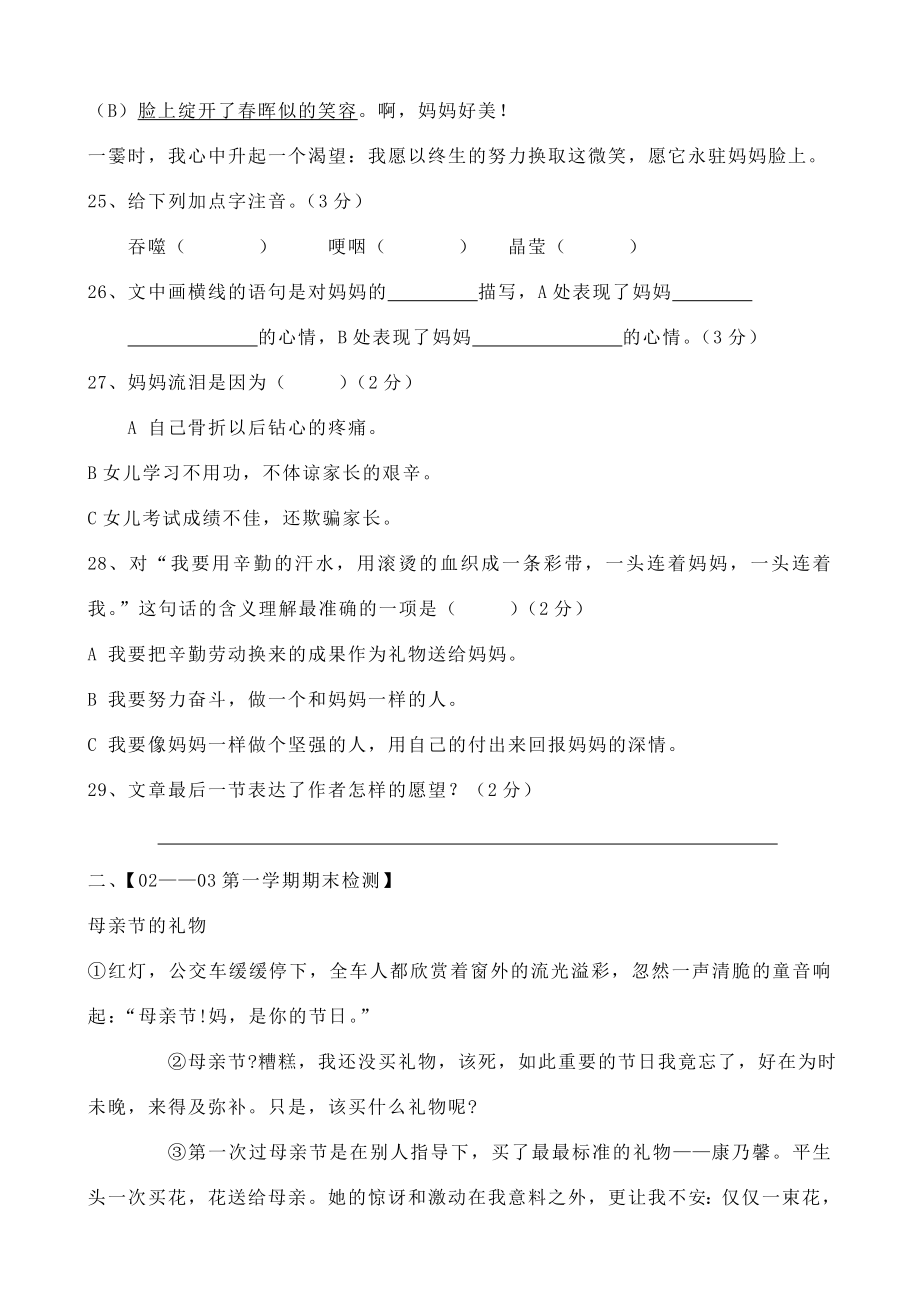 和平区历年六年级语文课外阅读试题.doc_第2页