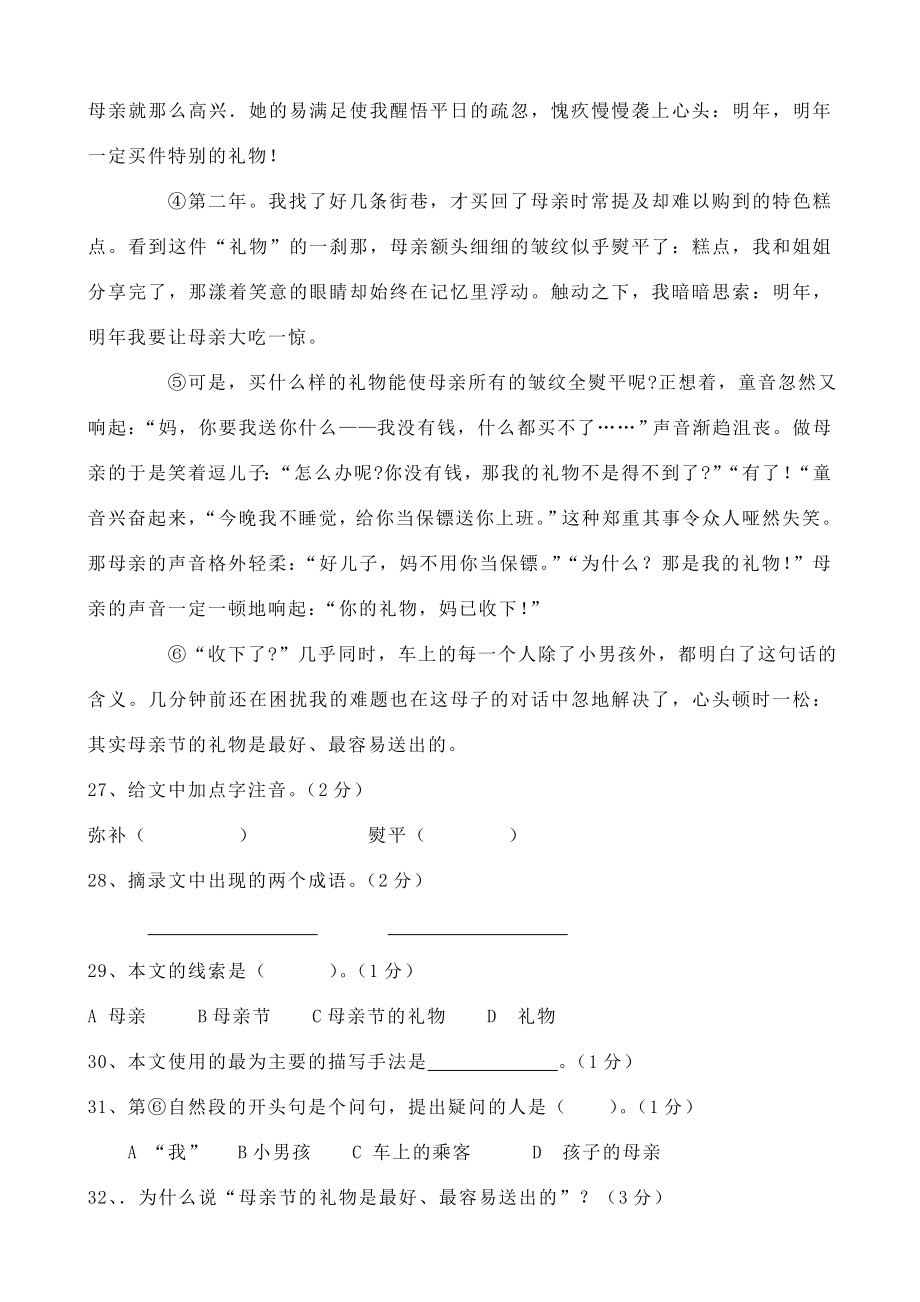 和平区历年六年级语文课外阅读试题.doc_第3页