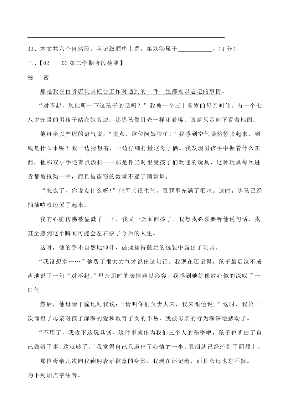 和平区历年六年级语文课外阅读试题.doc_第4页