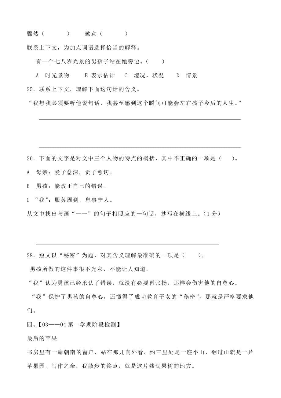 和平区历年六年级语文课外阅读试题.doc_第5页