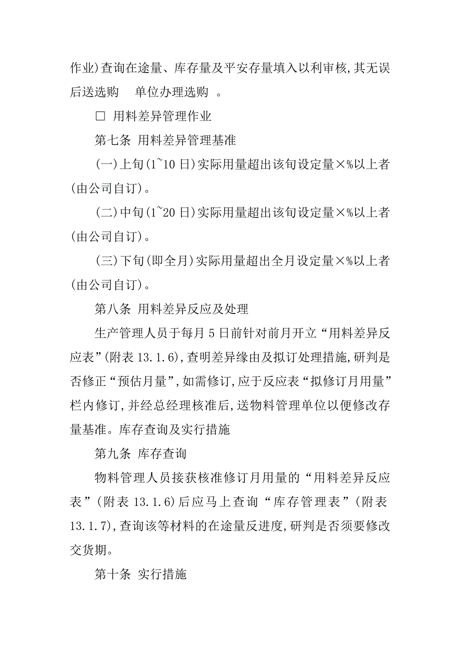 2023年库存管理实施细则4篇_第3页