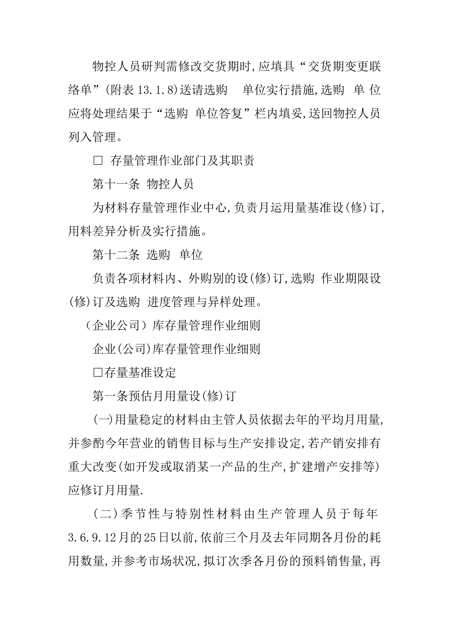 2023年库存管理实施细则4篇_第4页