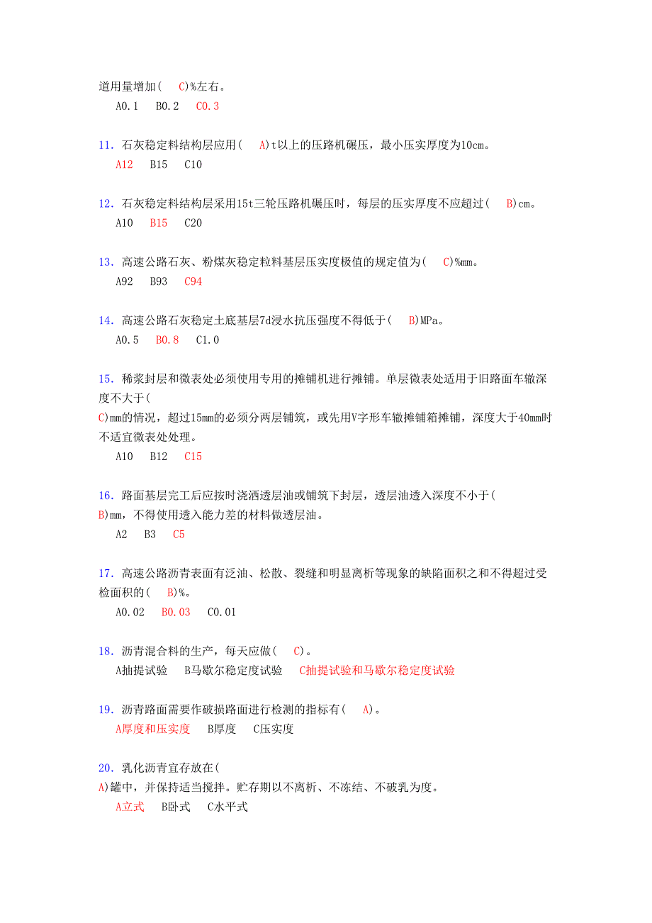 公路沥青路面施工技术管理考核复习题库(答案)_第2页