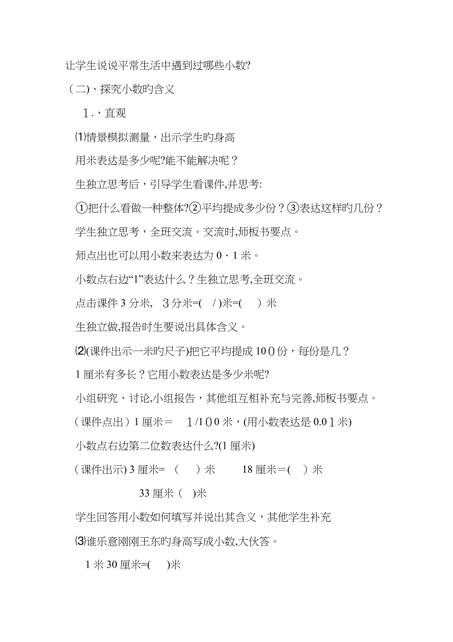 新人教版小学数学三年级下册《小数的初步认识》精品教案_第3页