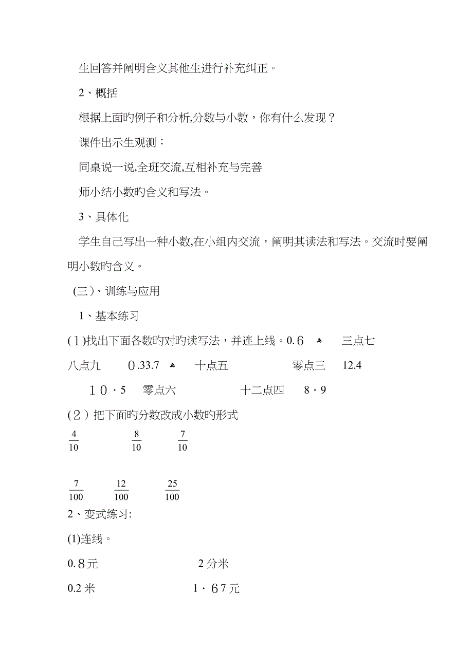 新人教版小学数学三年级下册《小数的初步认识》精品教案_第4页