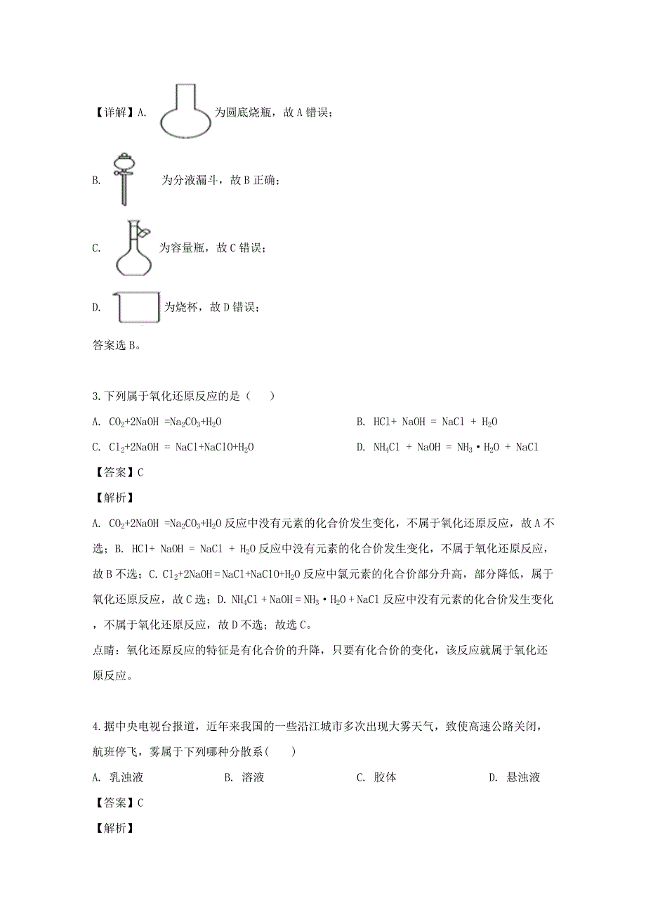 福建省泉州市泉港区第一中学2019-2020学高一化学上学期第一次月考试题含解析_第2页