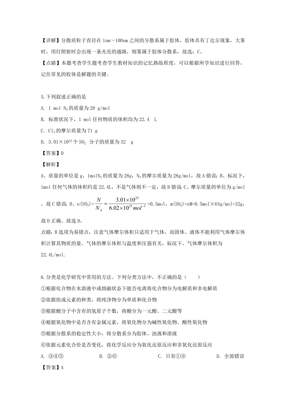 福建省泉州市泉港区第一中学2019-2020学高一化学上学期第一次月考试题含解析_第3页