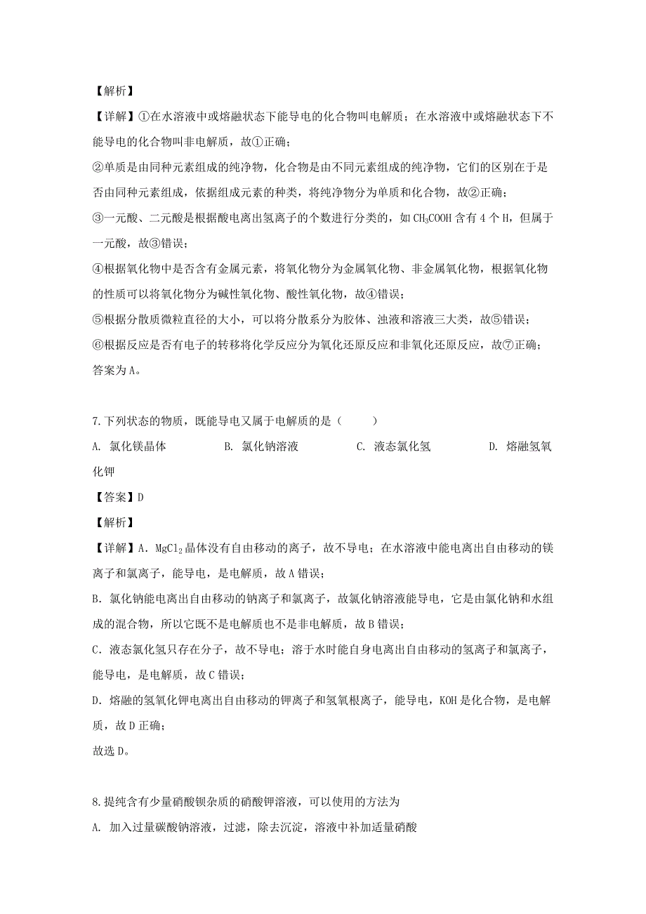 福建省泉州市泉港区第一中学2019-2020学高一化学上学期第一次月考试题含解析_第4页