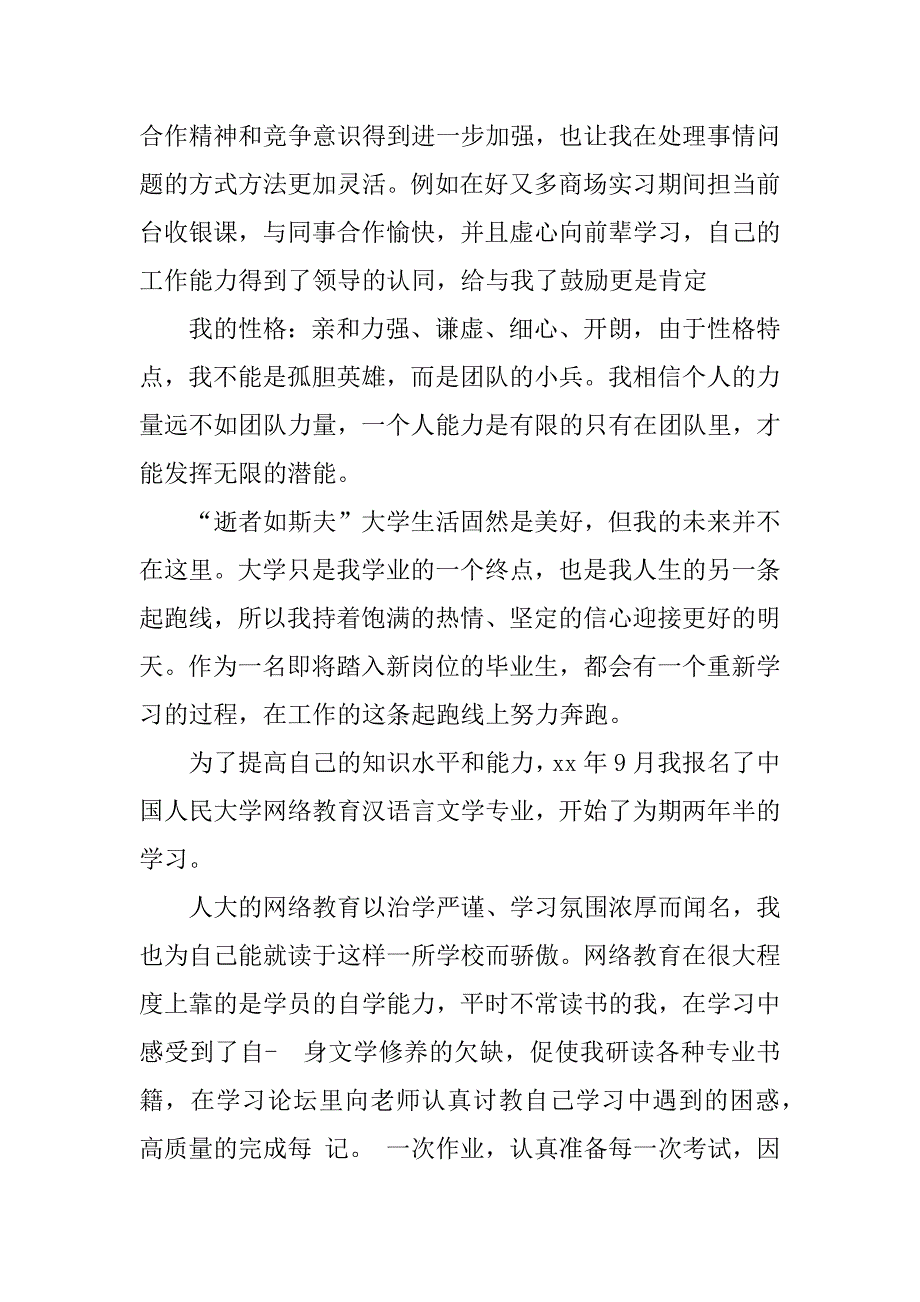 2023年自我评价150字_第4页