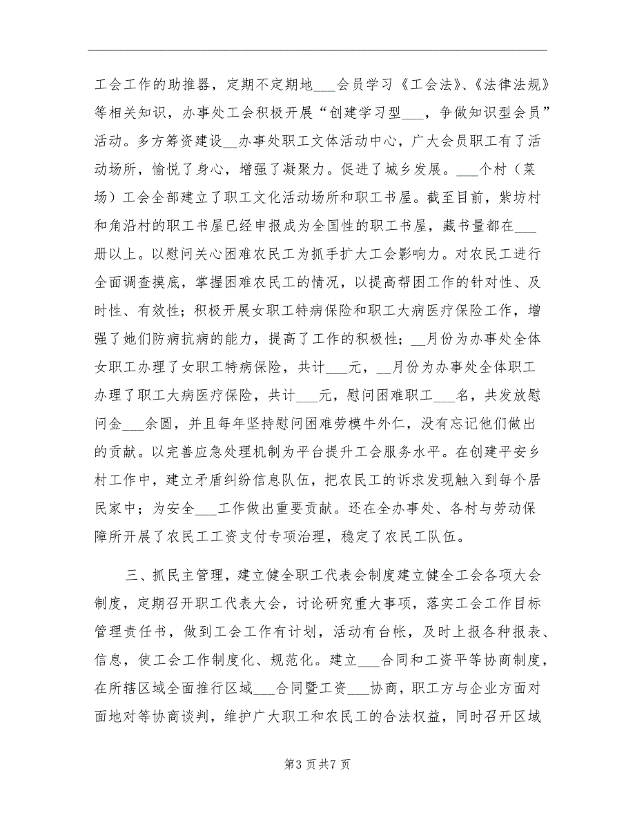 2021年工会工作总结及2022年工作计划_第3页