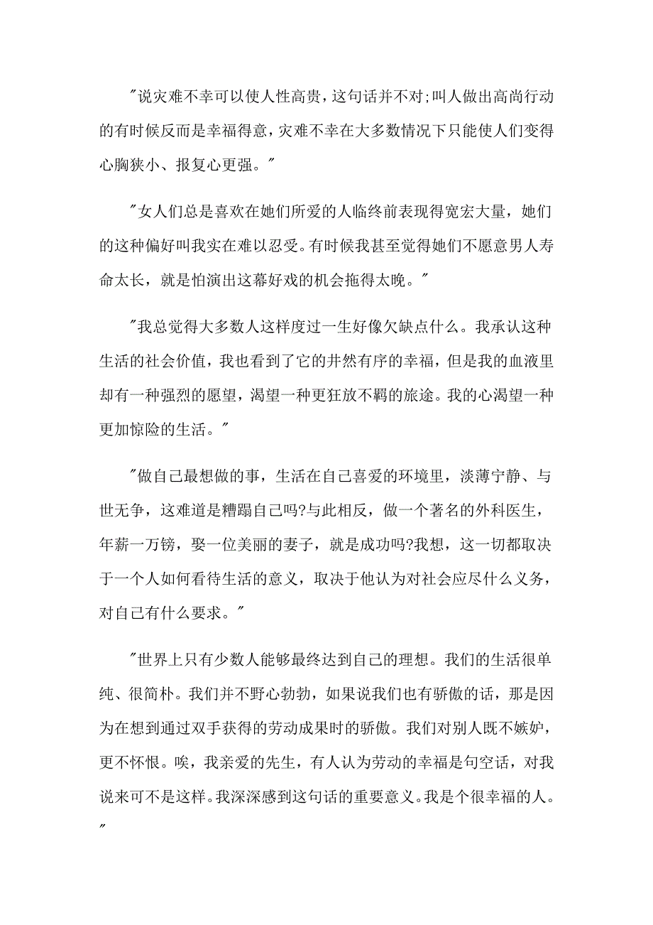 月亮和六便士经典语录_第4页