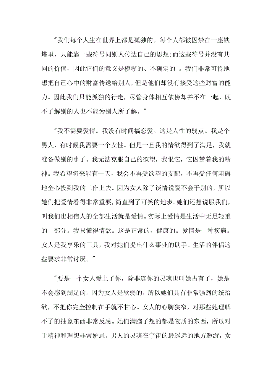 月亮和六便士经典语录_第5页