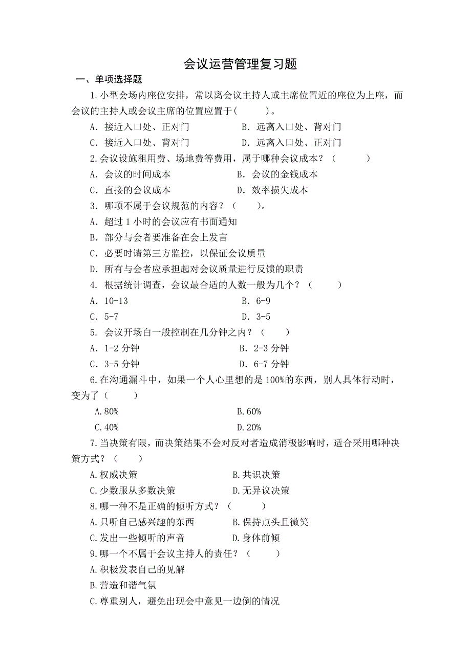 会议运营管理复习题_第1页