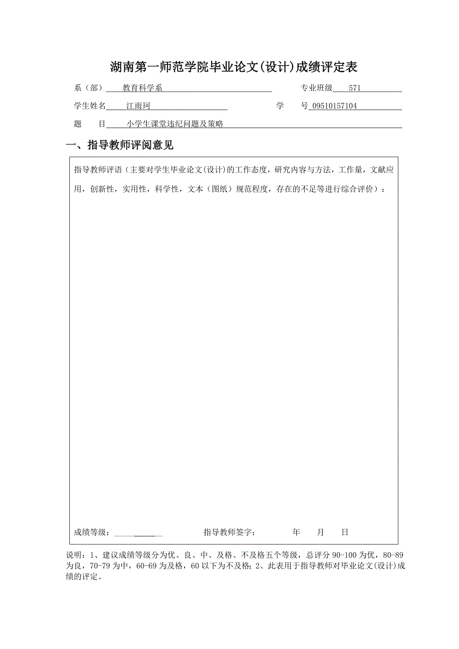 小学生课堂违纪问题及策略_第4页