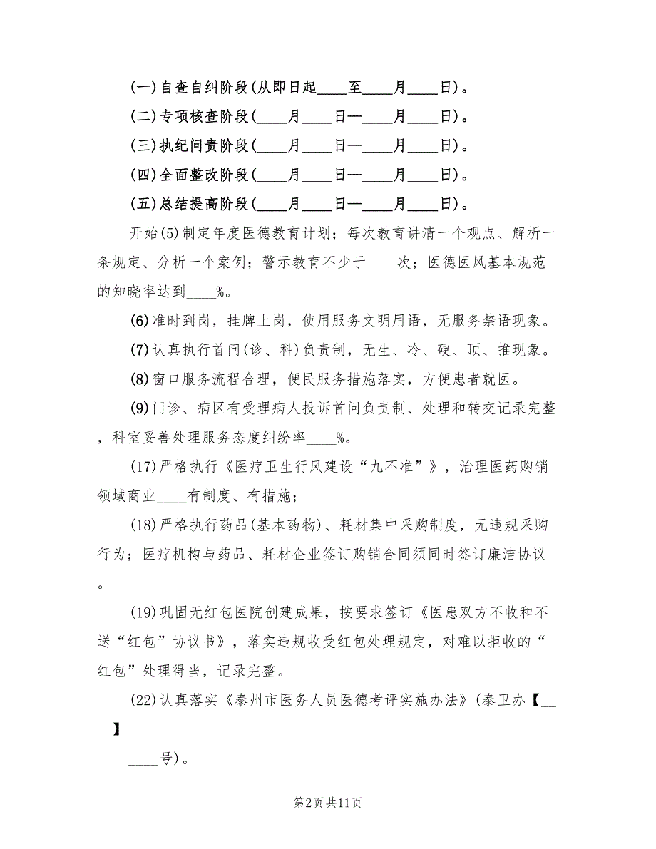 软环境建设回头看总结范文(4篇)_第2页