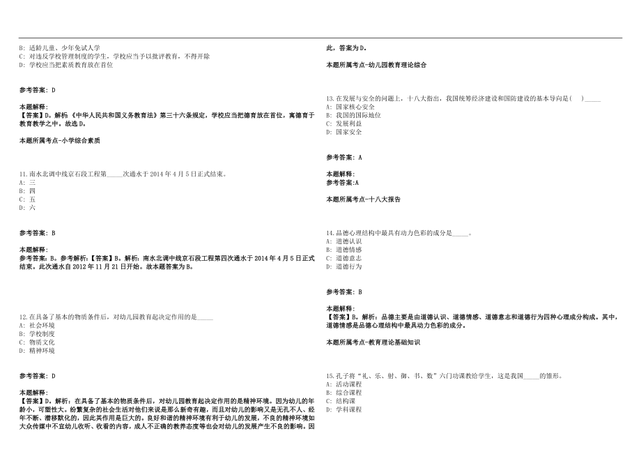 2022年07月南京市鼓楼区教育局所属学校公开招聘55名骨干教师历年高频考点试题答案解析_第3页