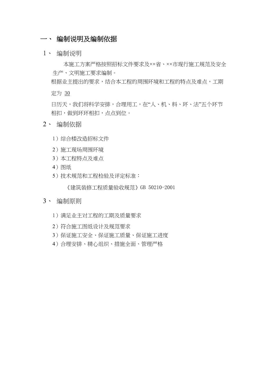 【文档】外墙干挂施工方案_第3页