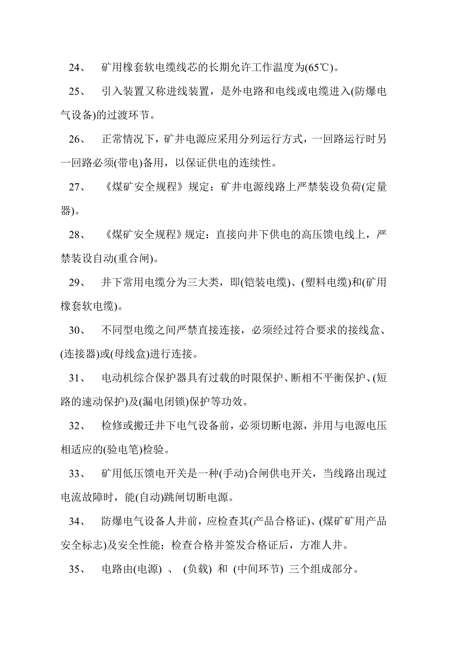 电工岗位技能竞赛试题及答案_第3页