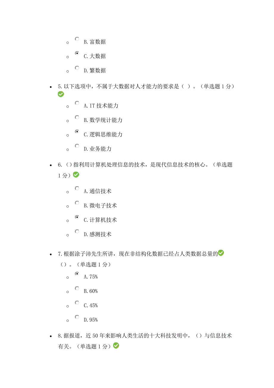 专业技术人员公需科目大数据培训答案第五套_第2页