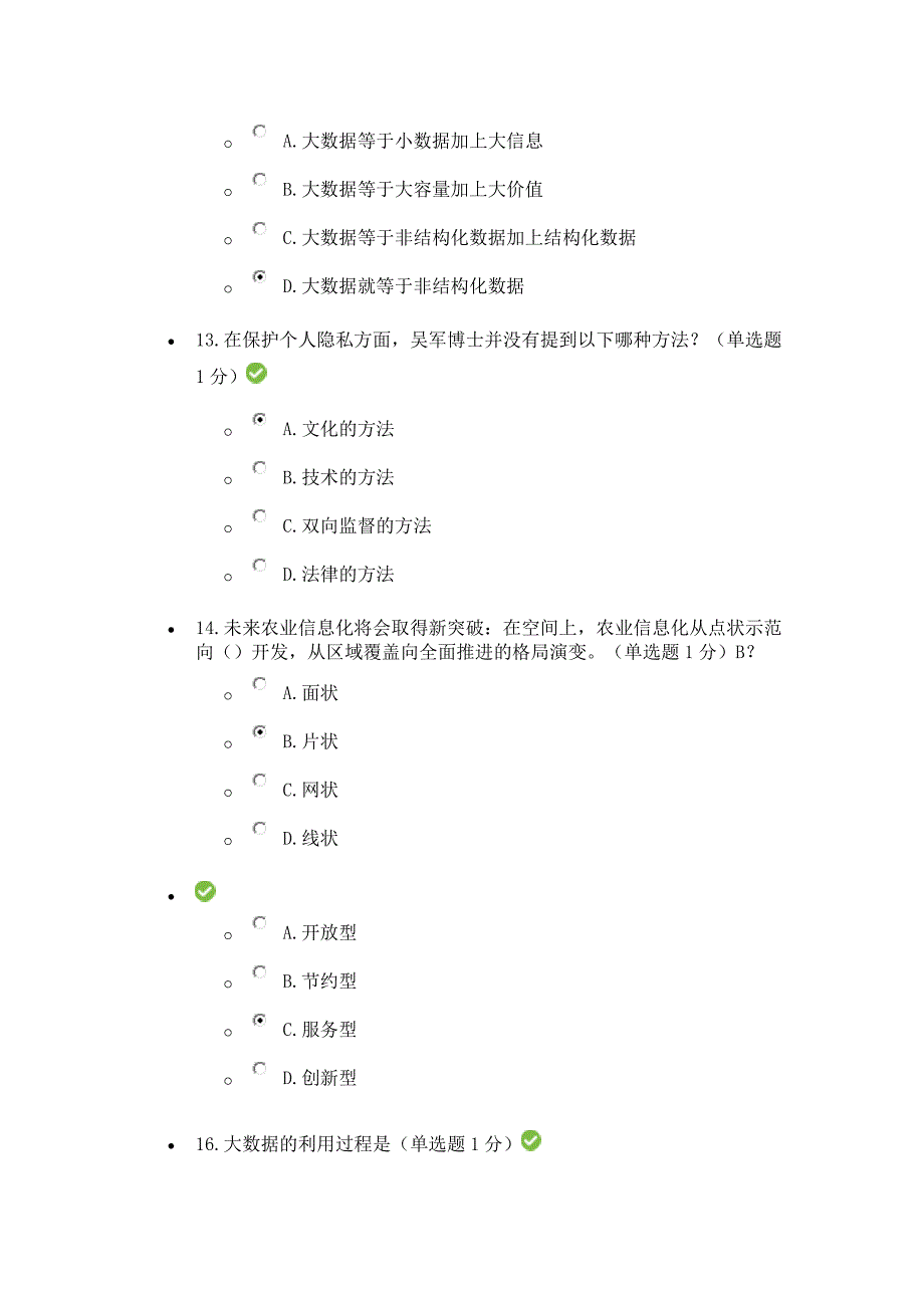 专业技术人员公需科目大数据培训答案第五套_第4页