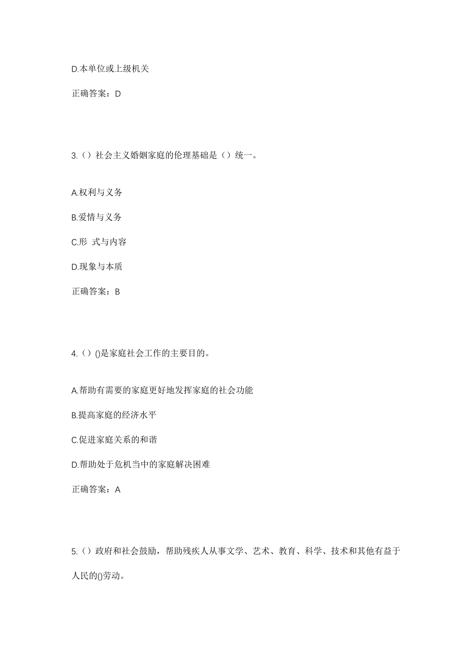 2023年浙江省杭州市钱塘区河庄街道新江村社区工作人员考试模拟题及答案_第2页