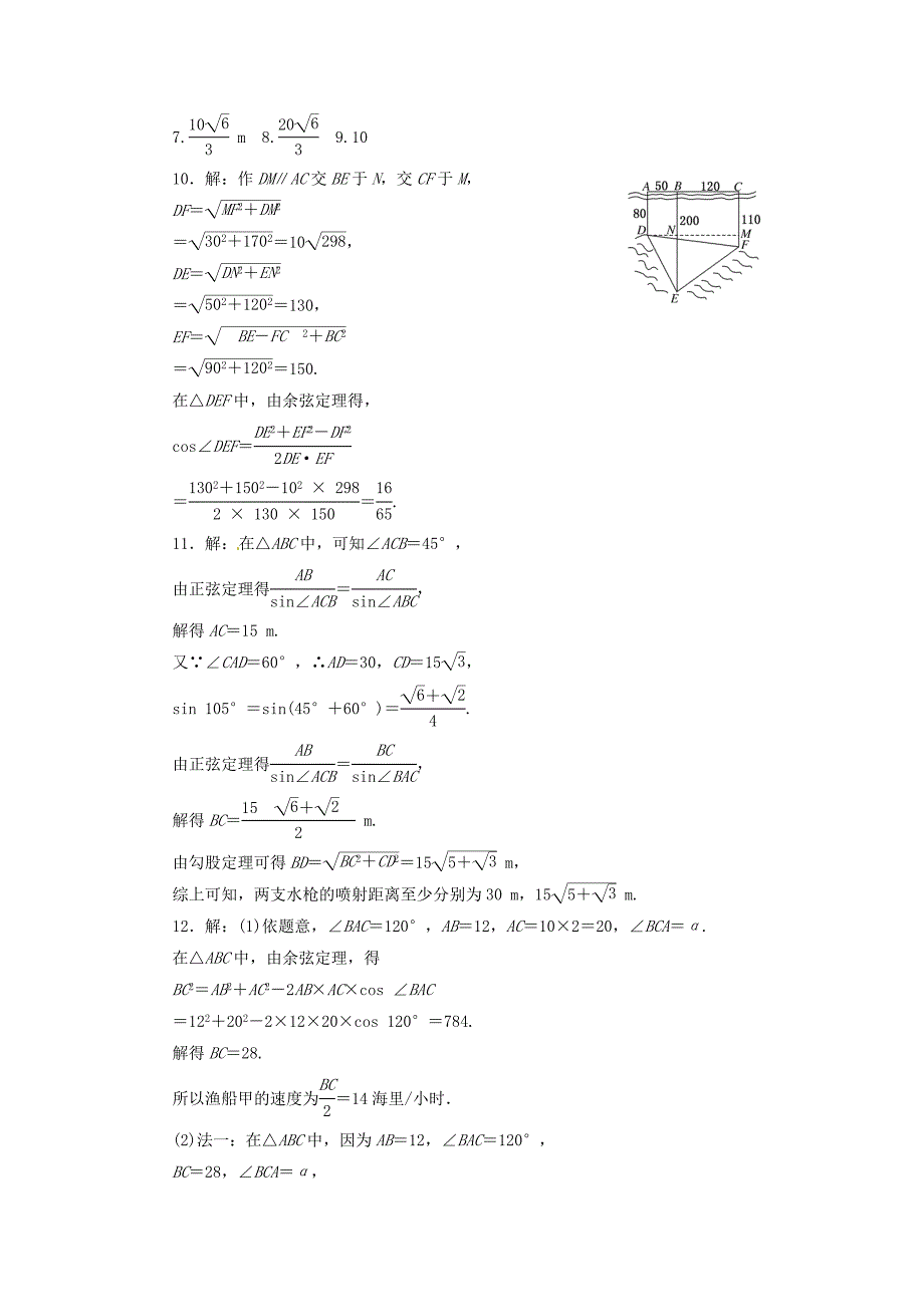 创新设计高考数学一轮复习限时集训二十五解三角形应用举例理新人教A版_第3页
