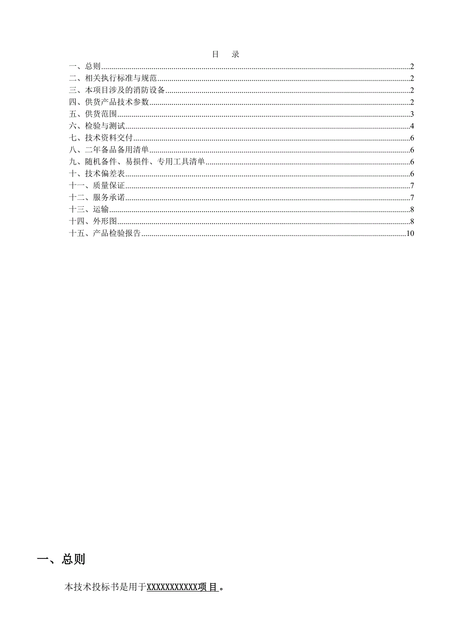 消防水炮技术协议_第2页