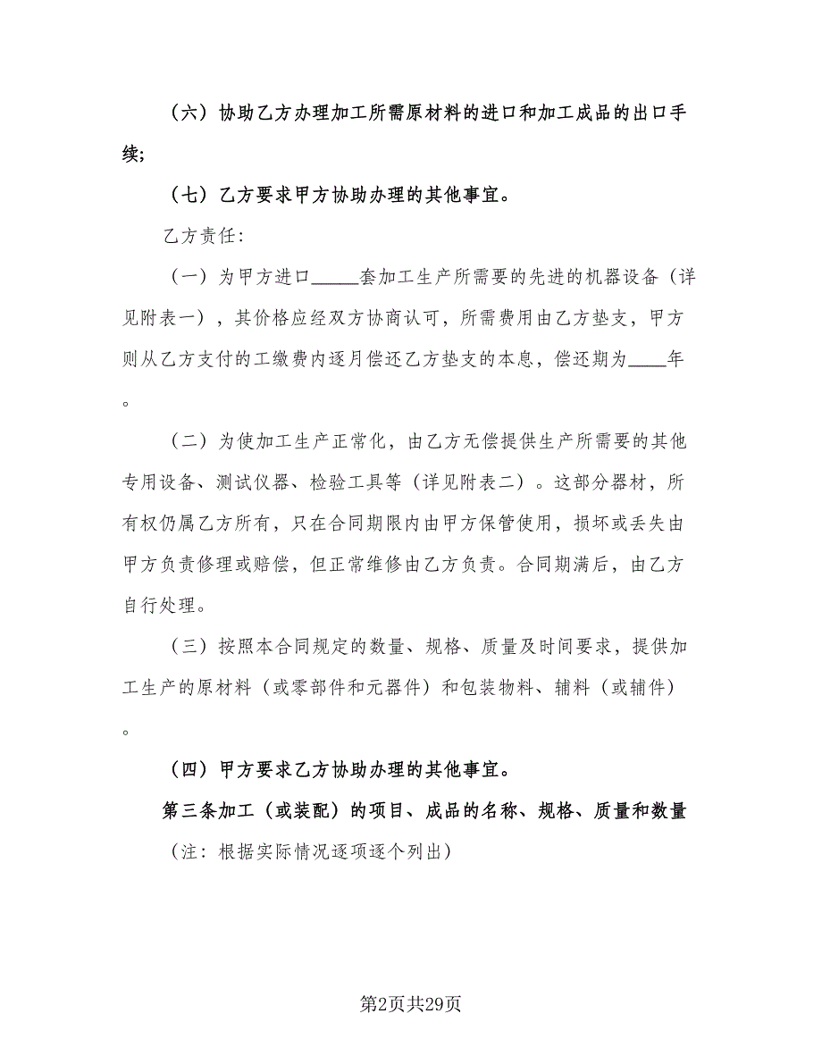 保温杯生产加工协议书样本（7篇）_第2页