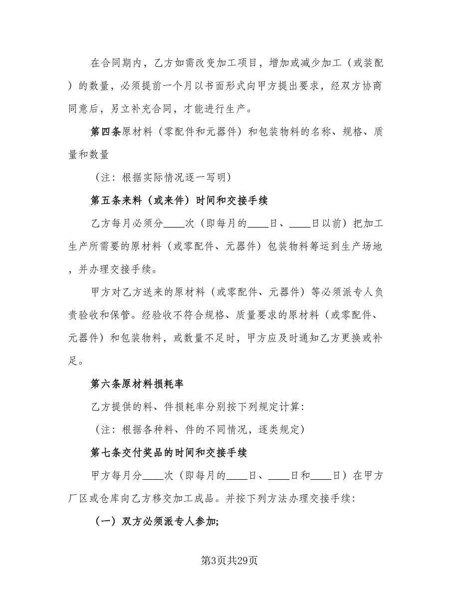 保温杯生产加工协议书样本（7篇）_第3页