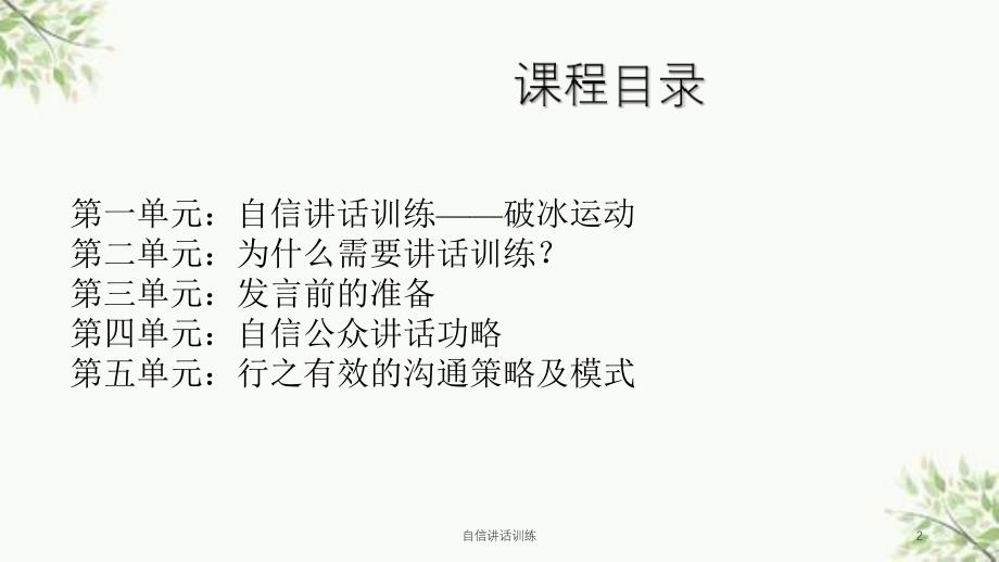 自信讲话训练课件_第2页