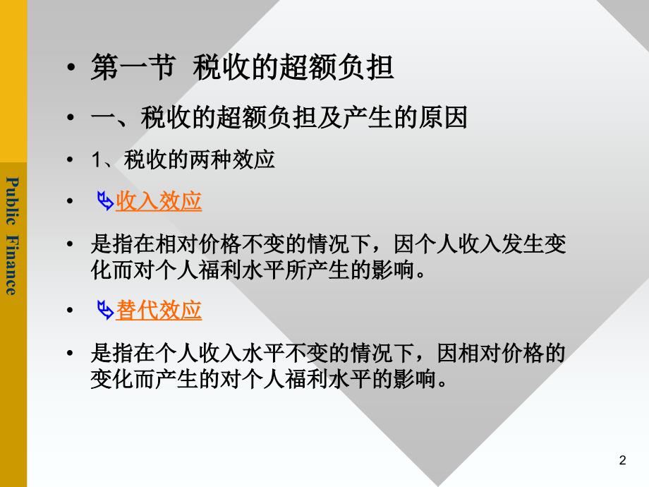 税收与效率PPT课件_第2页