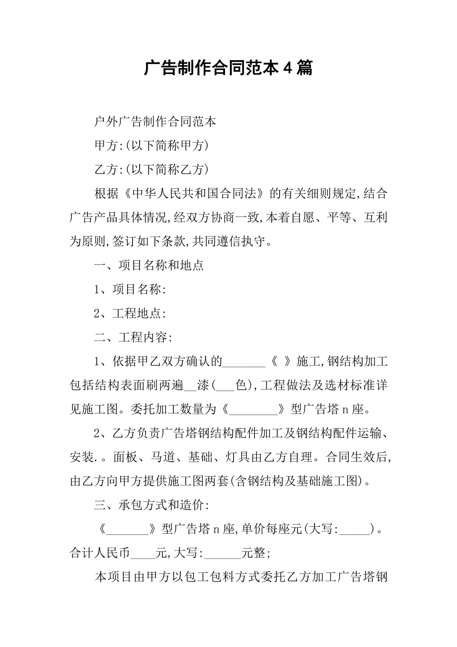 2019广告制作合同范本4篇.docx_第1页