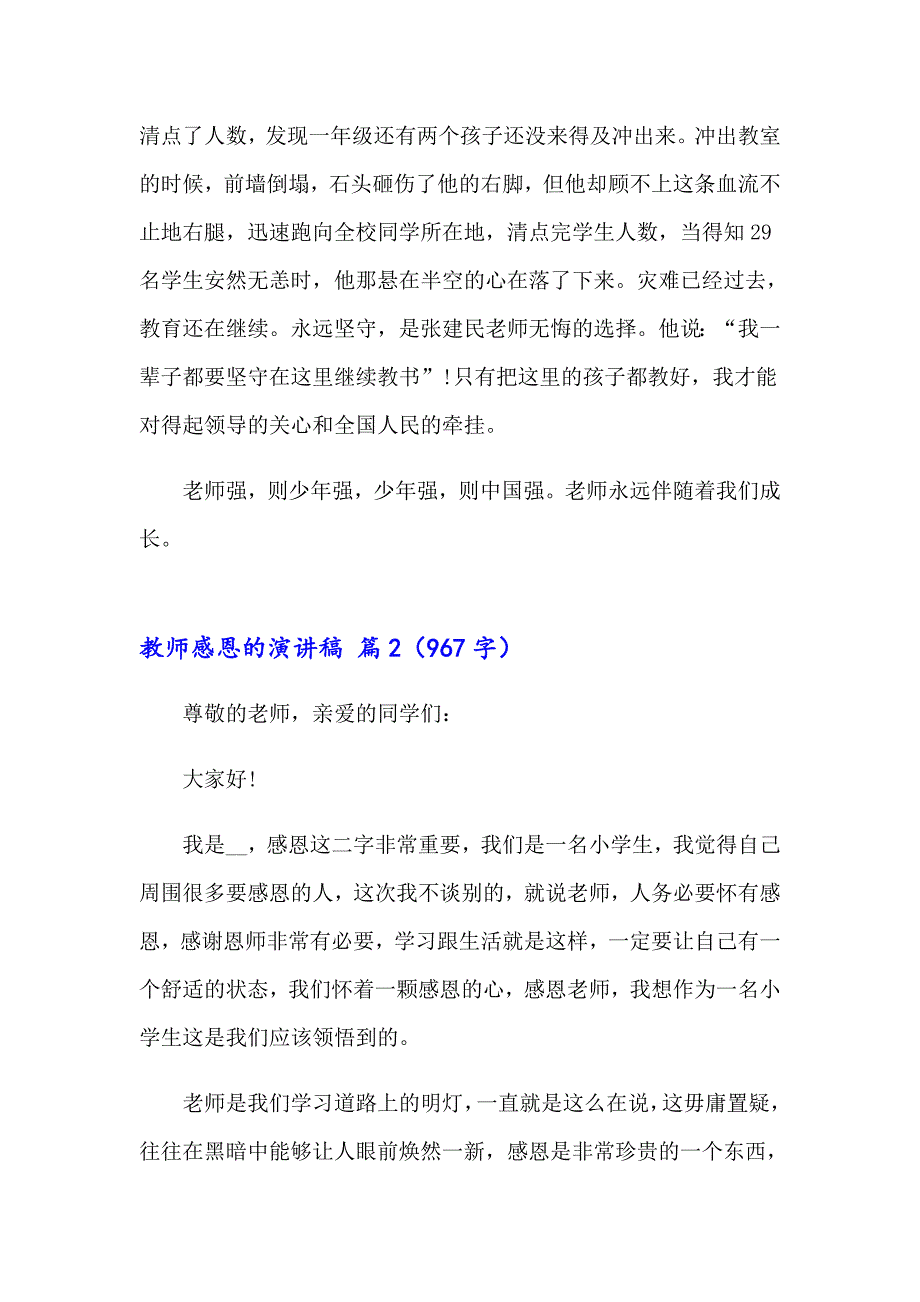 2023年精选教师感恩的演讲稿四篇_第2页